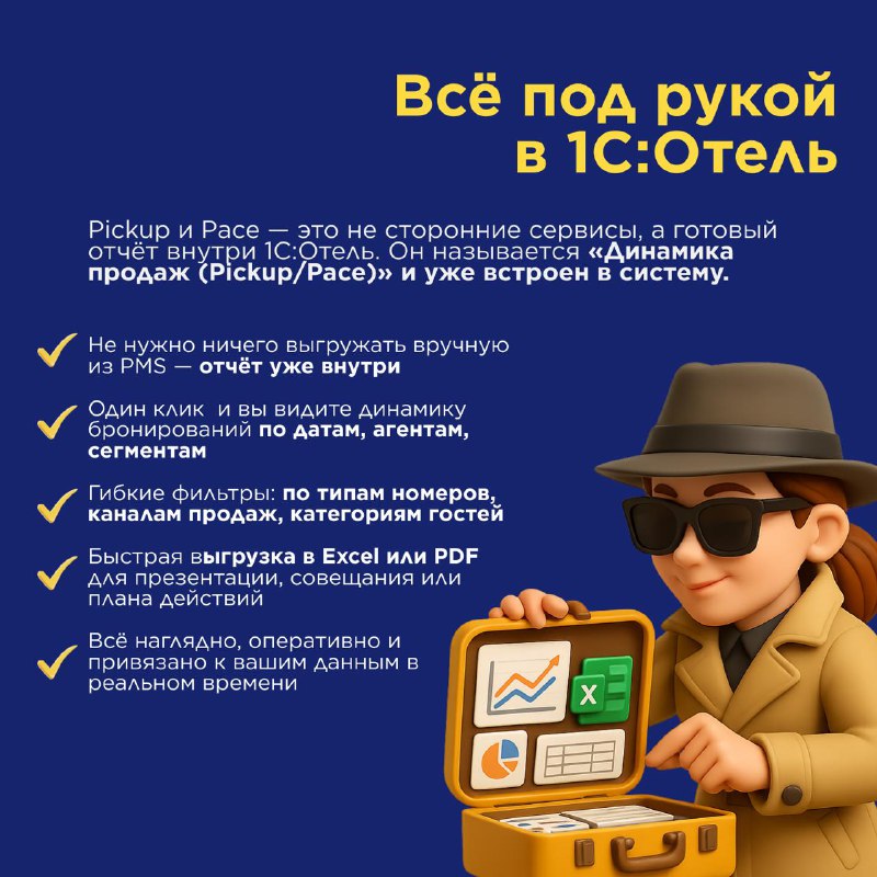 Pickup- и Pace-отчет. — карточка 5