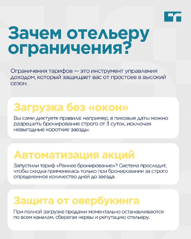 Ограничения в тарифах — карточка 2