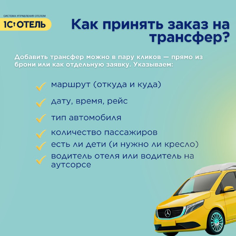 Трансферы — карточка 3