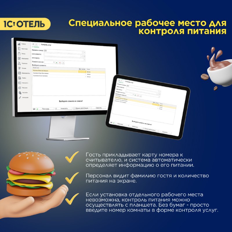 Контроль питания — карточка 2