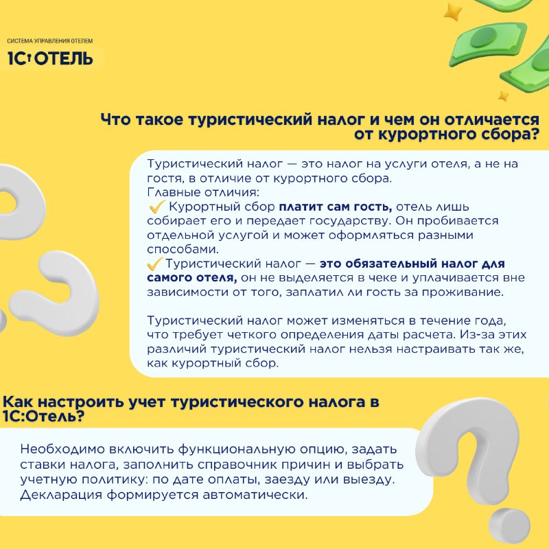 Вебинар по туристическому налогу. — карточка 2