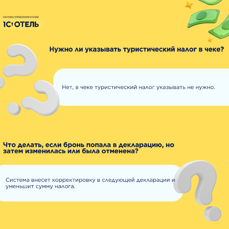 Вебинар по туристическому налогу. — карточка 4