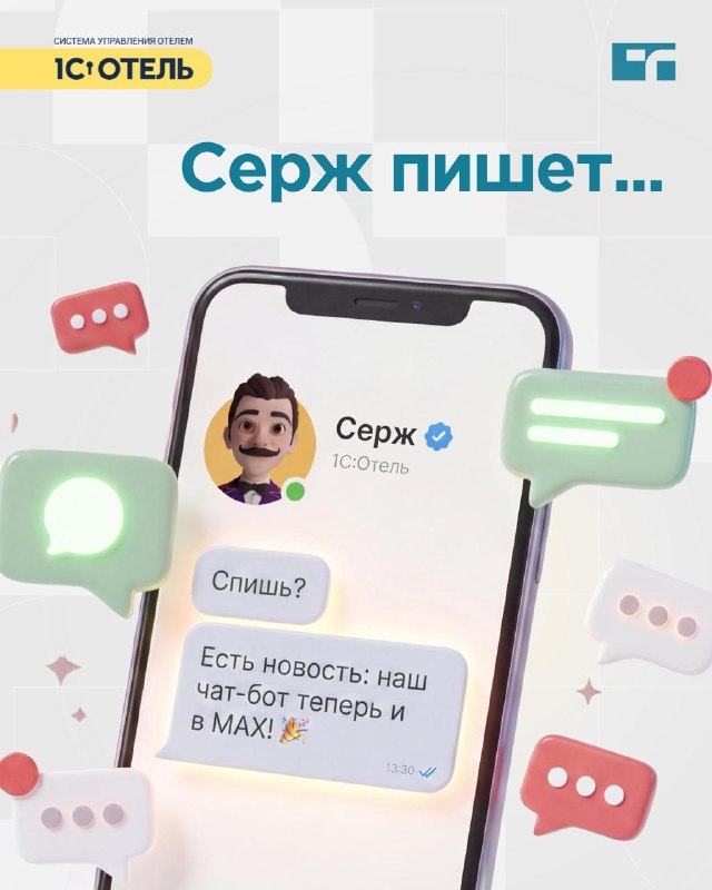 Чат-бот хаускипинг теперь в МАКС — карточка 1