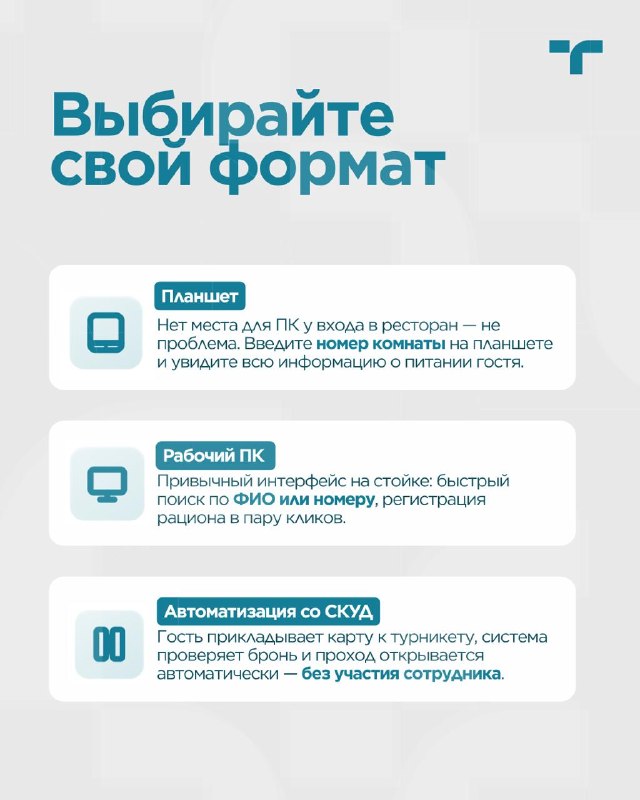  Контроль питания в 1С:Отель — карточка 3