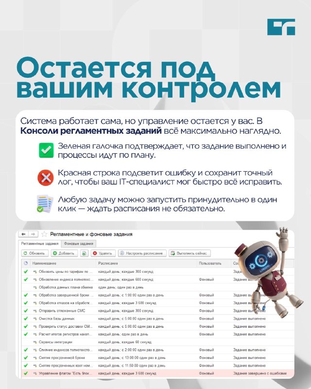 Фоновые задания в 1С:Отель — карточка 5