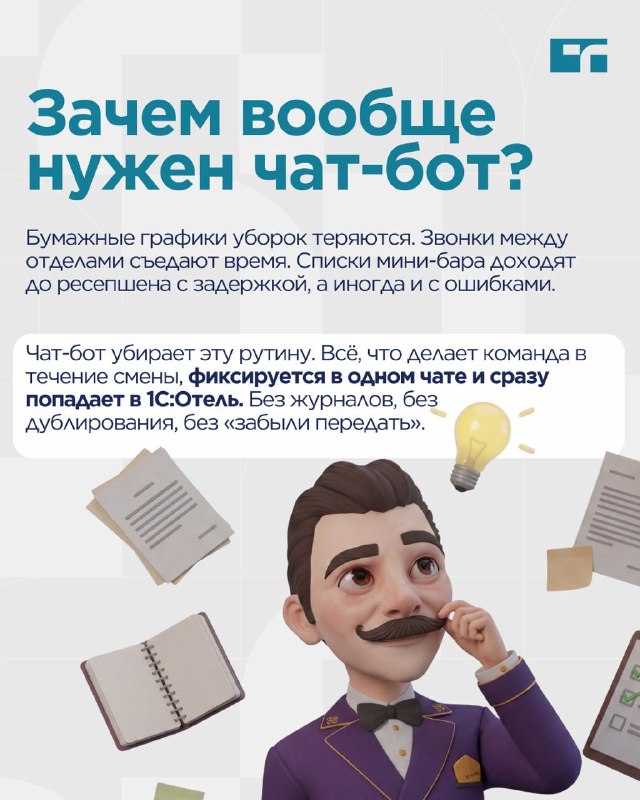 Чат-бот хаускипинг теперь в МАКС — карточка 2