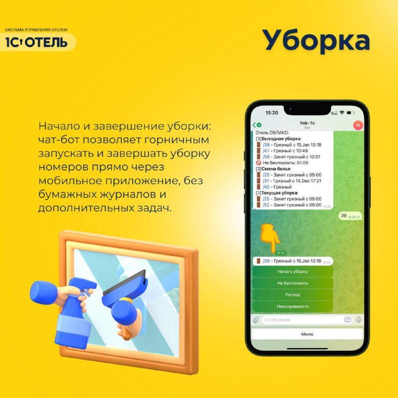 Чат-бот для горничных — карточка 3