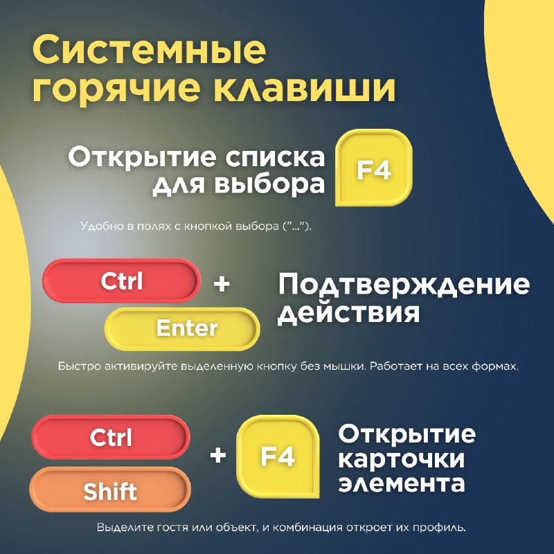 Используйте горячие клавиши для быстрого доступа. — карточка 2