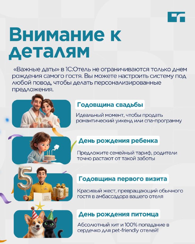 Функция «Важные даты» в 1С:Отель — карточка 5