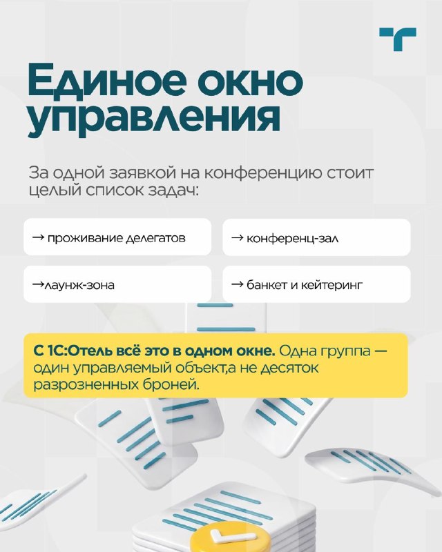 Возможности системы для комплексного управления деловыми заездами. — карточка 3