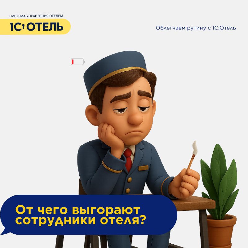 Нет рутине! — карточка 1