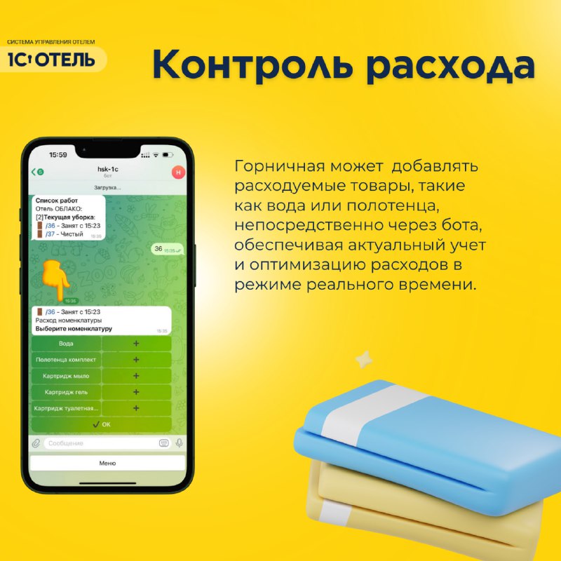 Чат-бот для горничных — карточка 5