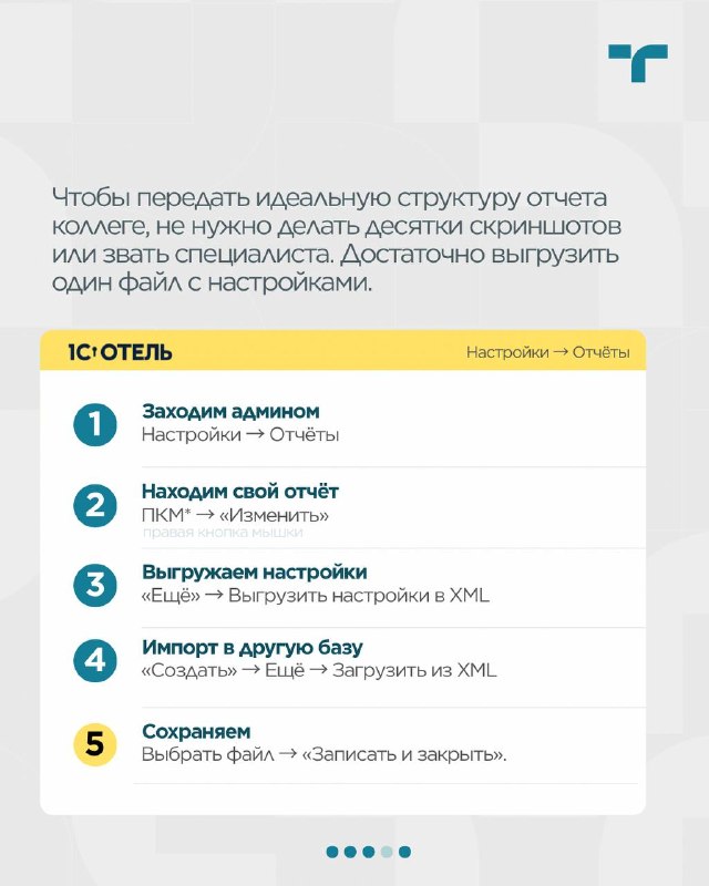 Миграция отчетов — карточка 4