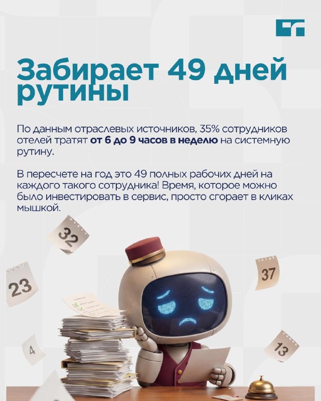 Фоновые задания в 1С:Отель — карточка 2