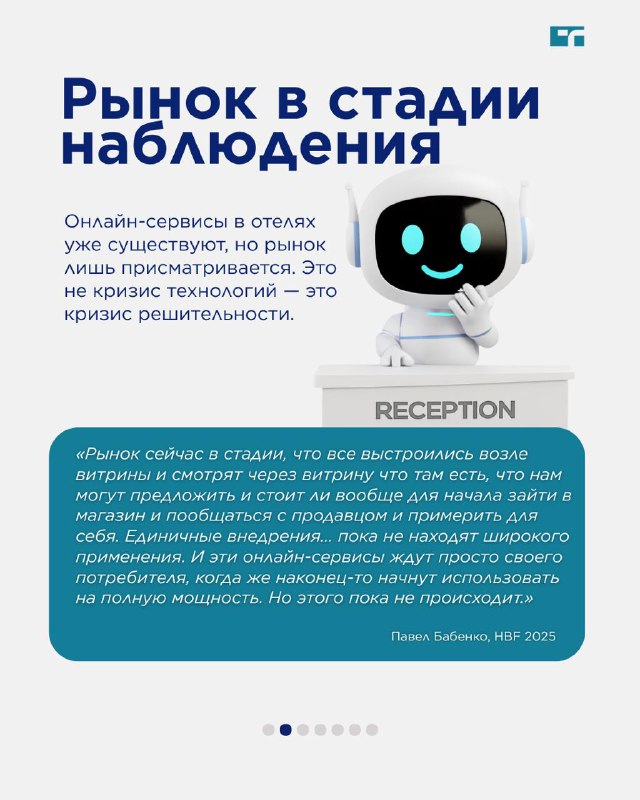 Hotel Business Forum 2025 — карточка 2