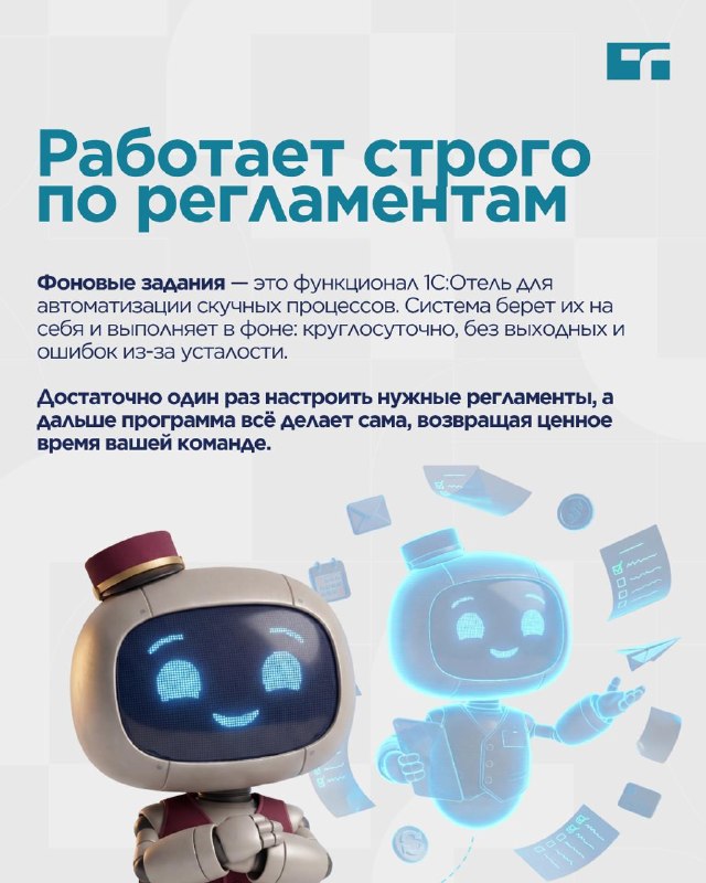 Фоновые задания в 1С:Отель — карточка 3