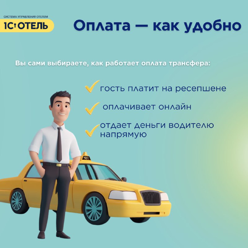 Трансферы — карточка 4