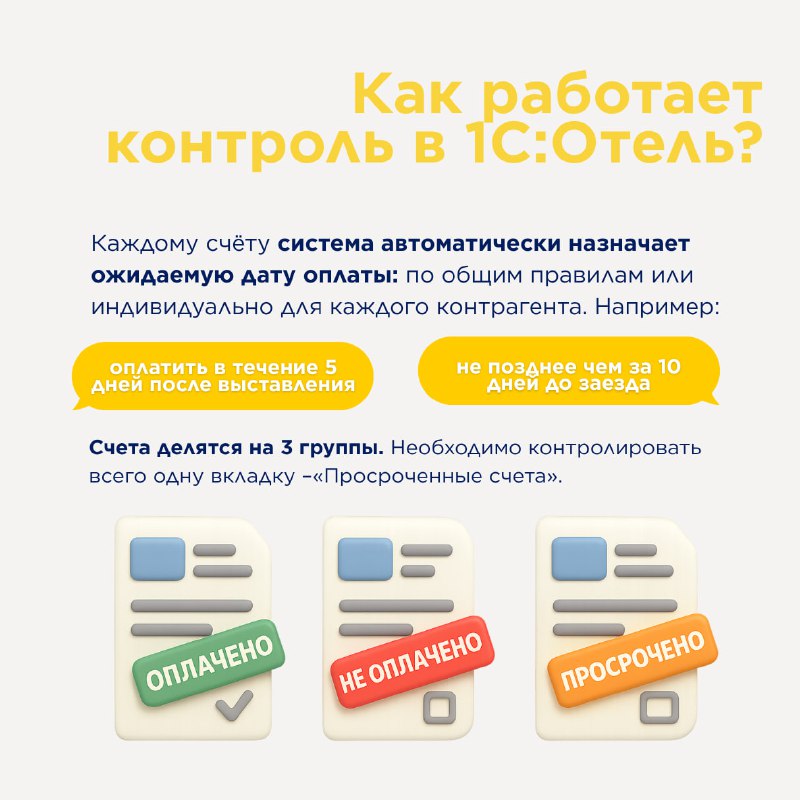 Контроль оплат — карточка 3