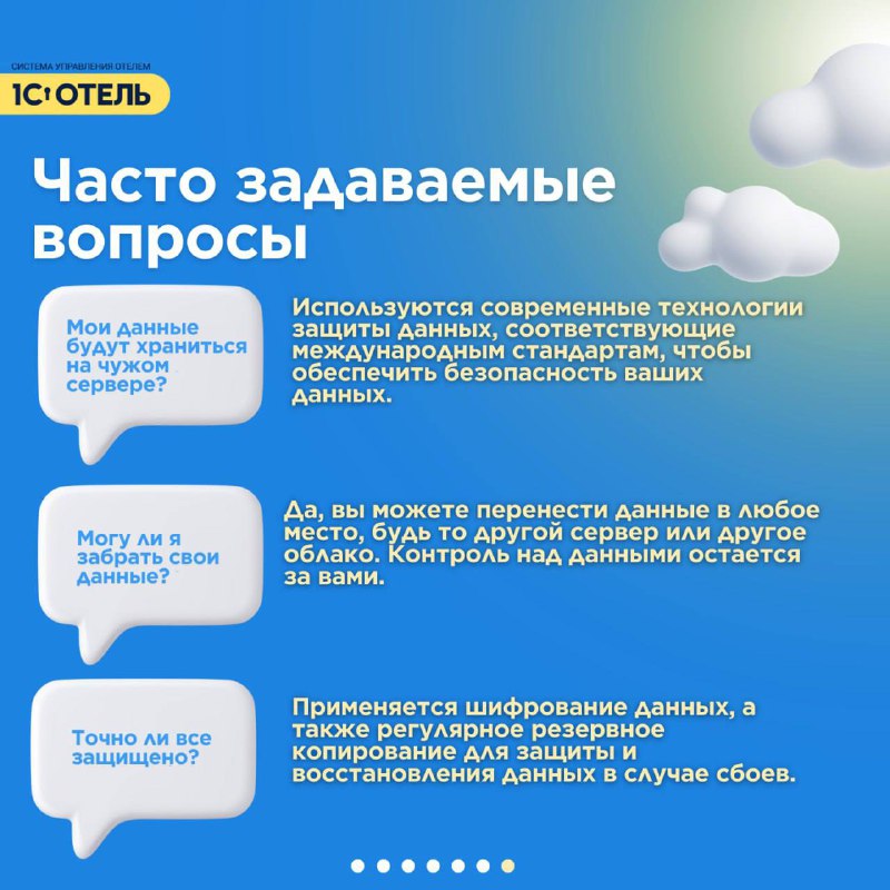 ⛅️1С:Отель доступен и в облаке — карточка 7
