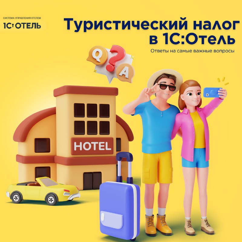 Вебинар по туристическому налогу. — карточка 1