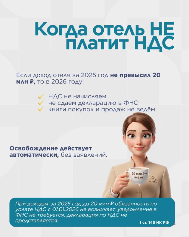 НДС для отелей на УСН. — карточка 3