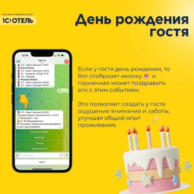 Чат-бот для горничных — карточка 9