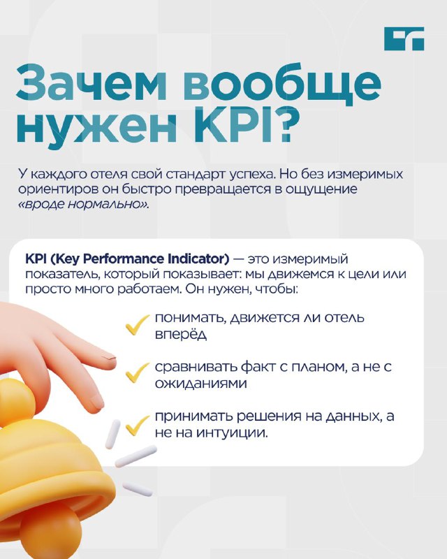 Какие отчеты в 1С:Отель помогают собрать  KPI — карточка 2