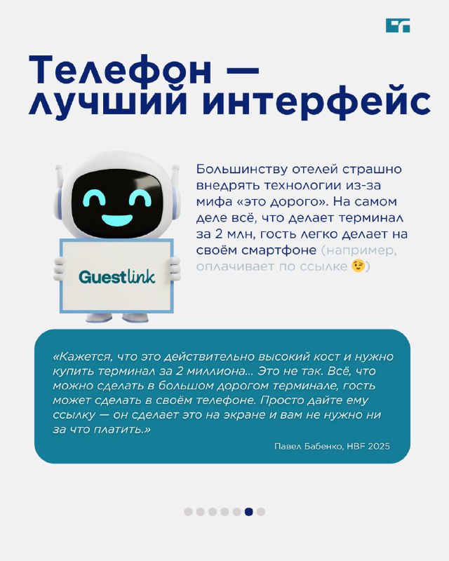 Hotel Business Forum 2025 — карточка 6