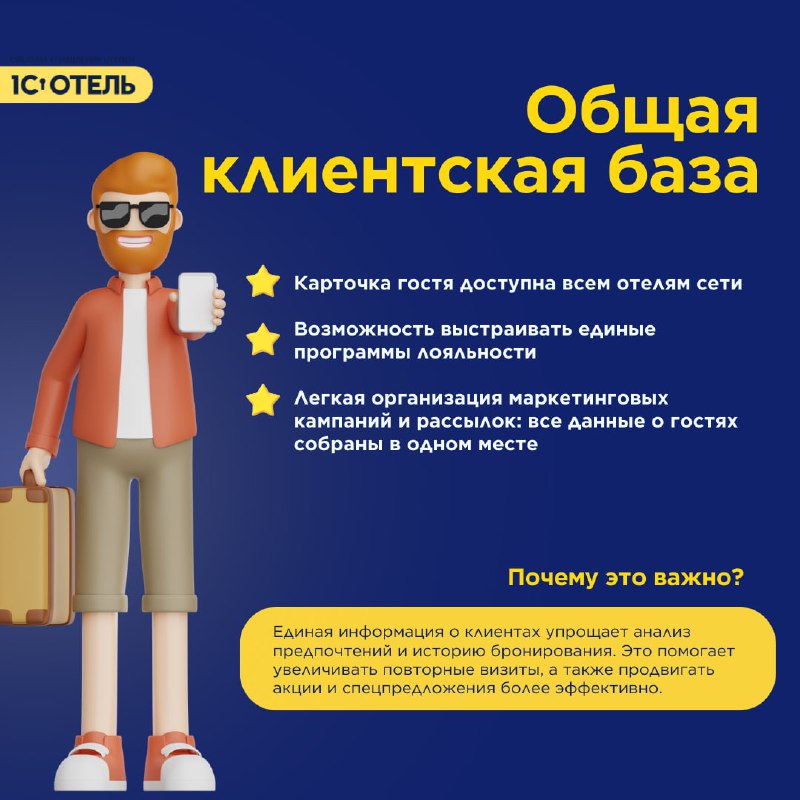 1С:Отель для сети — карточка 3