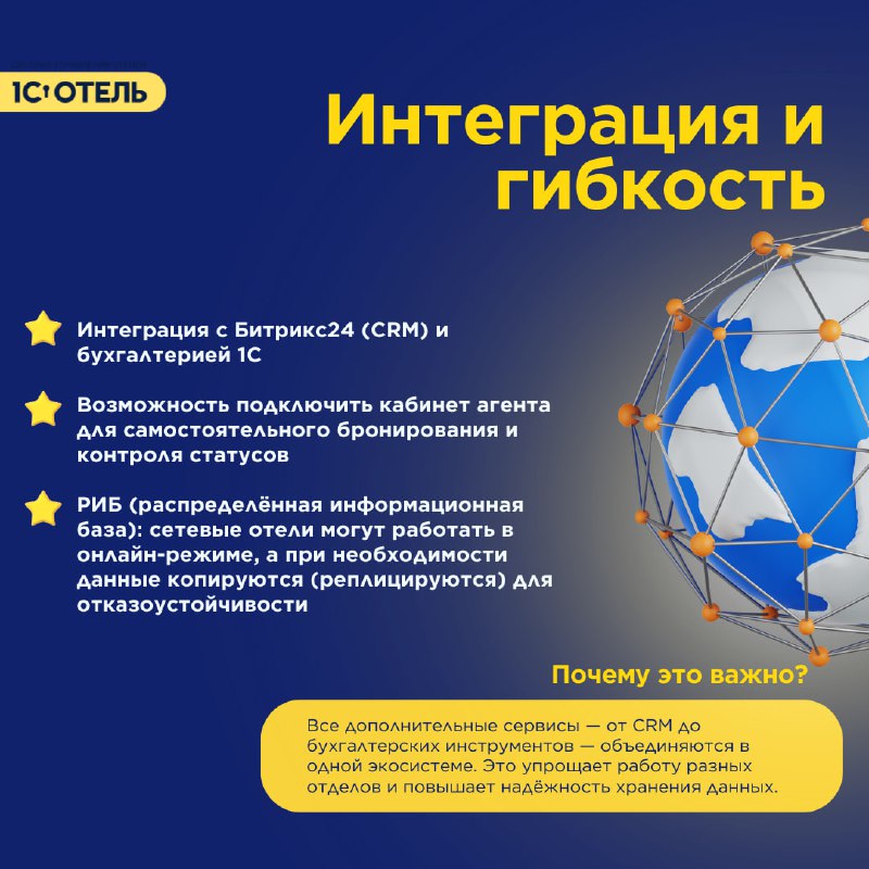1С:Отель для сети — карточка 5