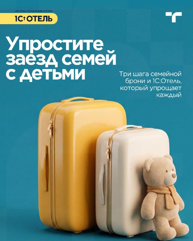 Заселение гостей с детьми. — карточка 1