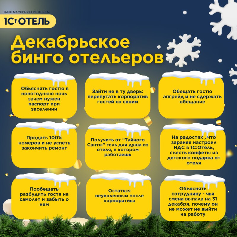 До Нового года осталось 18 дней… — карточка 1