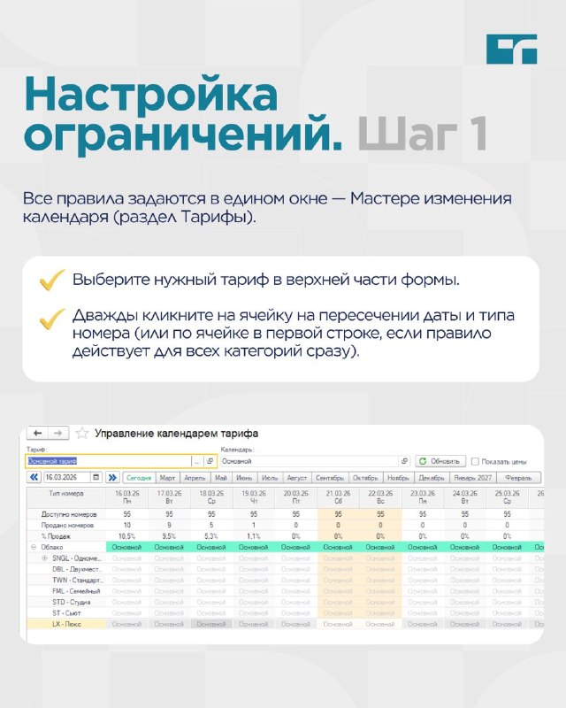 Ограничения в тарифах — карточка 4
