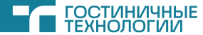 Гостиничные технологии