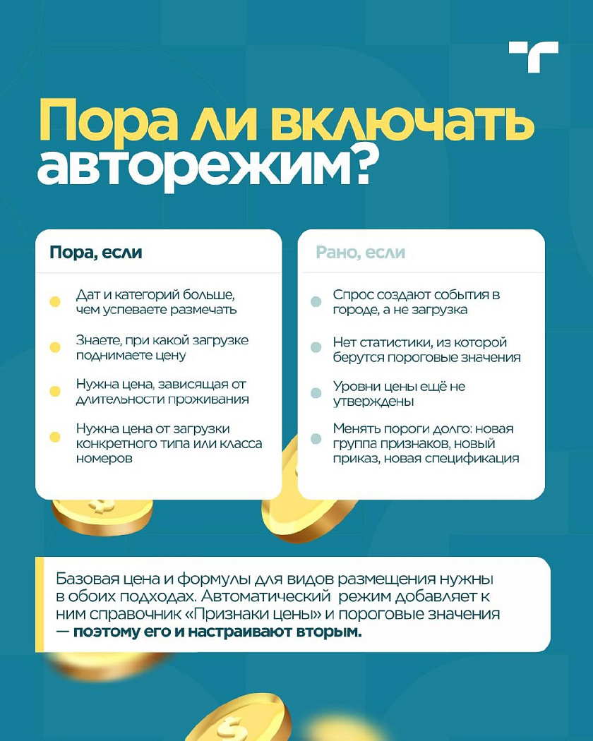 Динамическое ценообразование в 1С:Отель — карточка 5