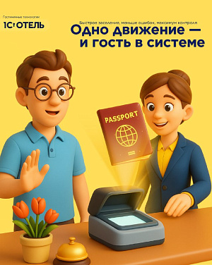 Сканер паспорта