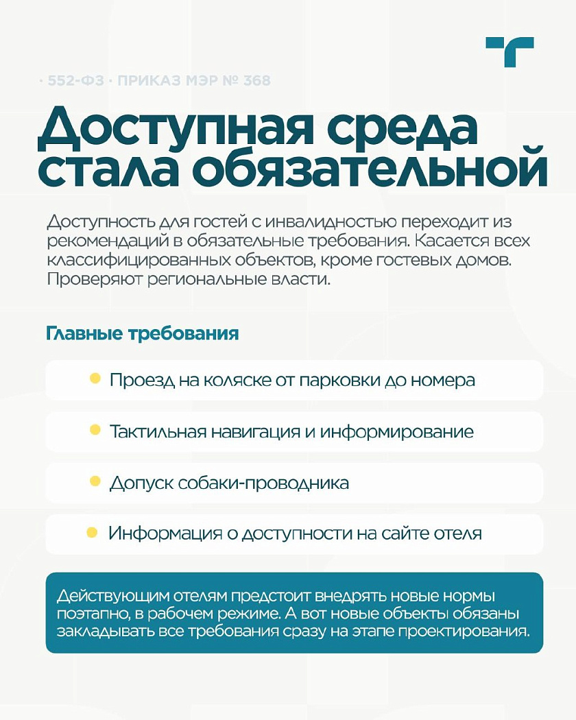Изменения с 1 сентября. — карточка 4