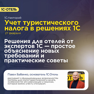 Приглашаем на вебинар по турналогу