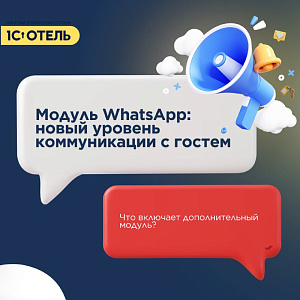 Интеграция с WhatsApp.