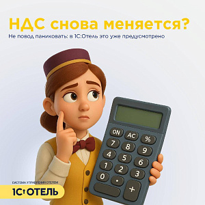 Про смену ставки НДС