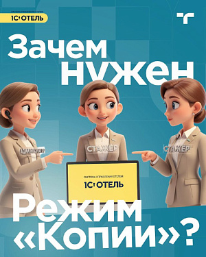 Режим «Копии» для базы