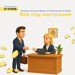 Контроль оплат