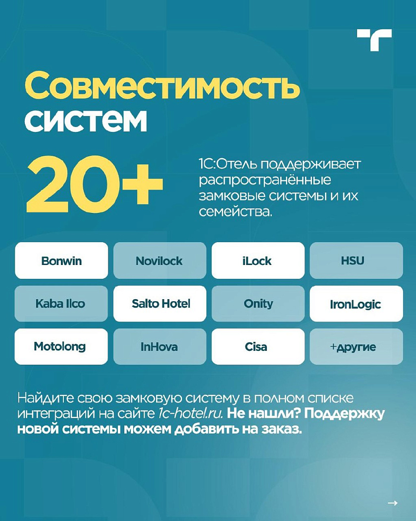 Разные замки, корпуса и права доступа не должны усложнять работу персонала. — карточка 3