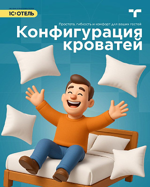 Конфигурация кроватей в номере.