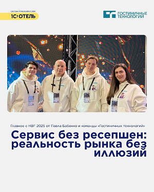 Hotel Business Forum 2025