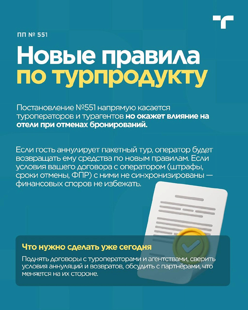 Изменения с 1 сентября. — карточка 5
