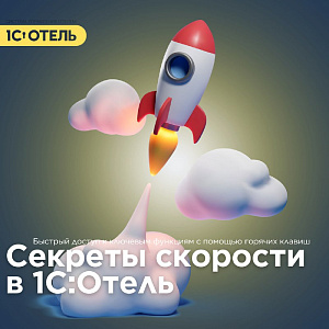 Используйте горячие клавиши для быстрого доступа.