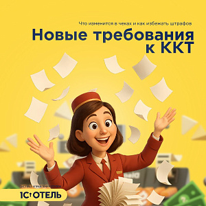 Работа ККТ с 01 сентября.