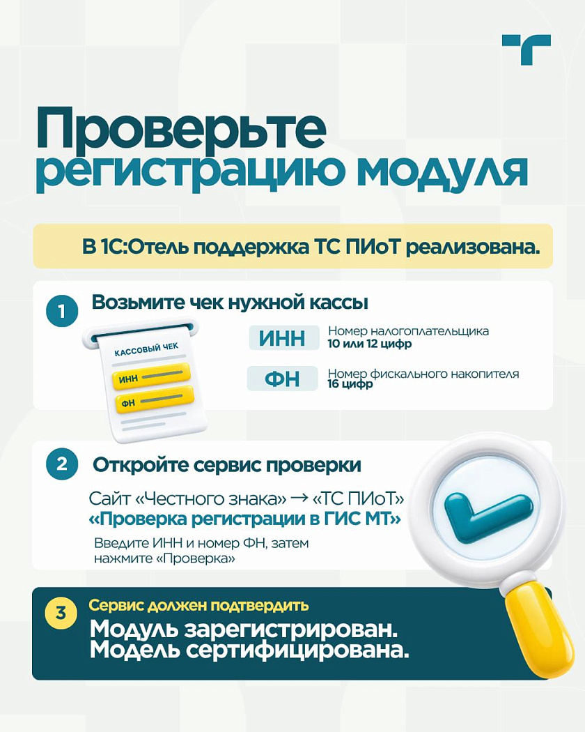 С 1 октября 2026 года «Честный знак» поэтапно отключает прежний способ проверки кодов маркировки… — карточка 5
