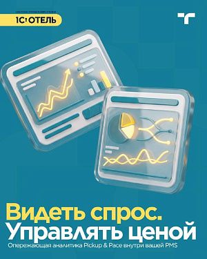 Отчёт «Динамика продаж» (Pickup &amp; Pace)